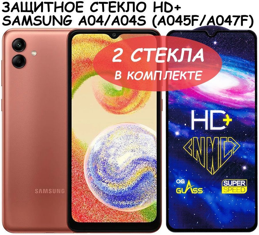 Защитное стекло HD+ "Полное покрытие" для Samsung Galaxy A04/A04s (A045F A047F) Самсунг а04 а04с Черный #1