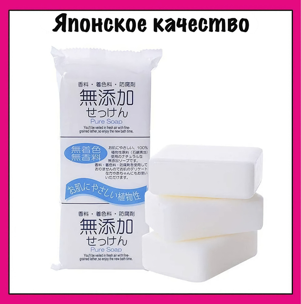 Nihon Натуральное кусковое мыло без добавок для всей семьи "No added pure soap" (кусок 100 г х 3 шт.) #1