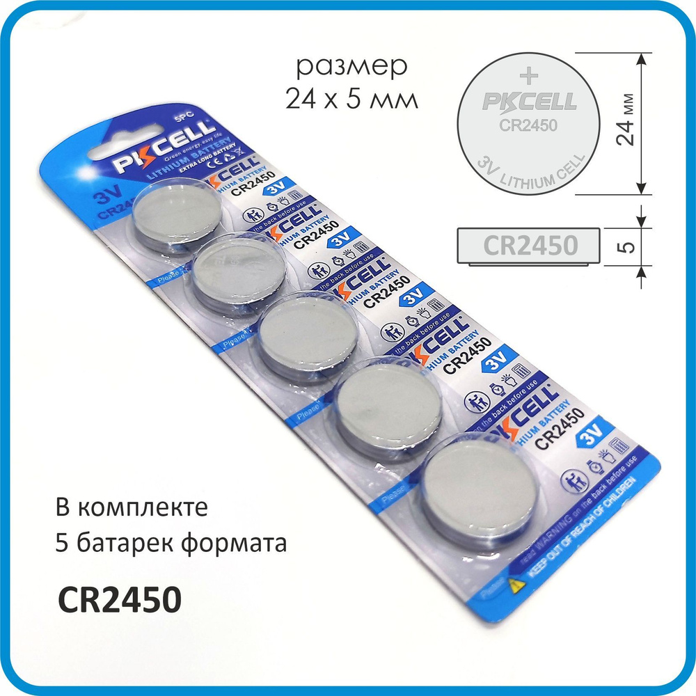 Батарейка PKCELL CR2450, 10шт #1