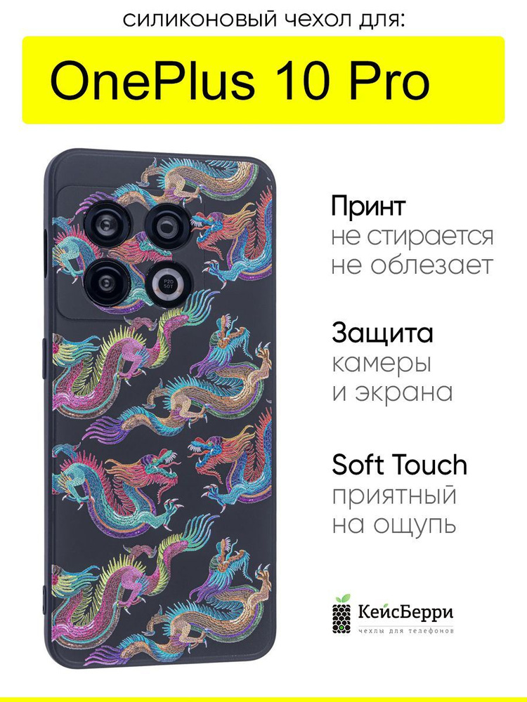 Чехол для OnePlus 10 Pro, серия Soft #1