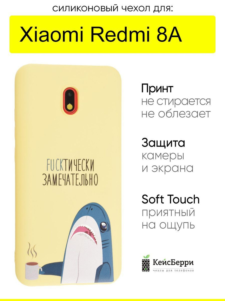 Чехол для Xiaomi Redmi 8A, серия Soft #1