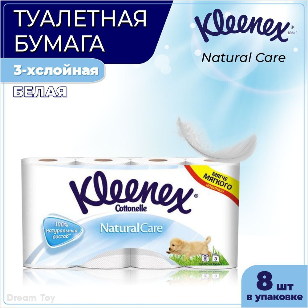 Kleenex Туалетная бумага 3-хслойная Белая Natural Care new design, 8 шт./  #1