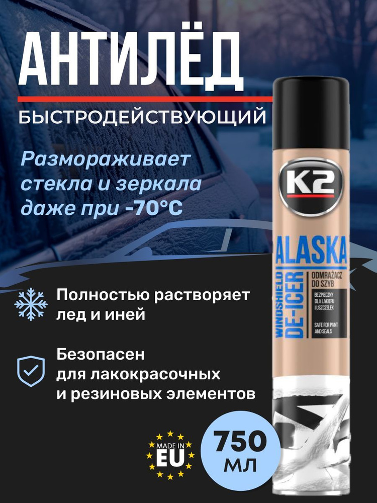 K2 Размораживатель автомобильных стекол ALASKA MAX, аэрозоль 750ml  #1