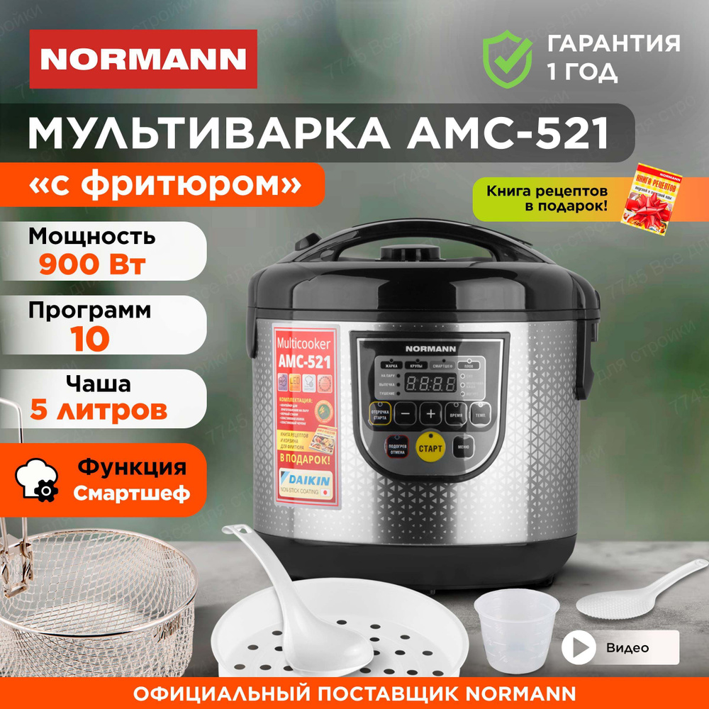 Мультиварка пароварка 5 литров с фритюром 900 Вт NORMANN AMC-521  #1