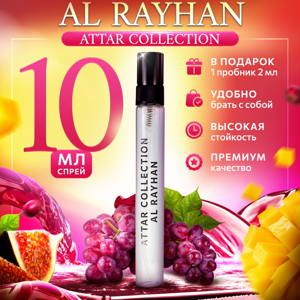 Attar Al Rayhan парфюмерная вода 10мл #1