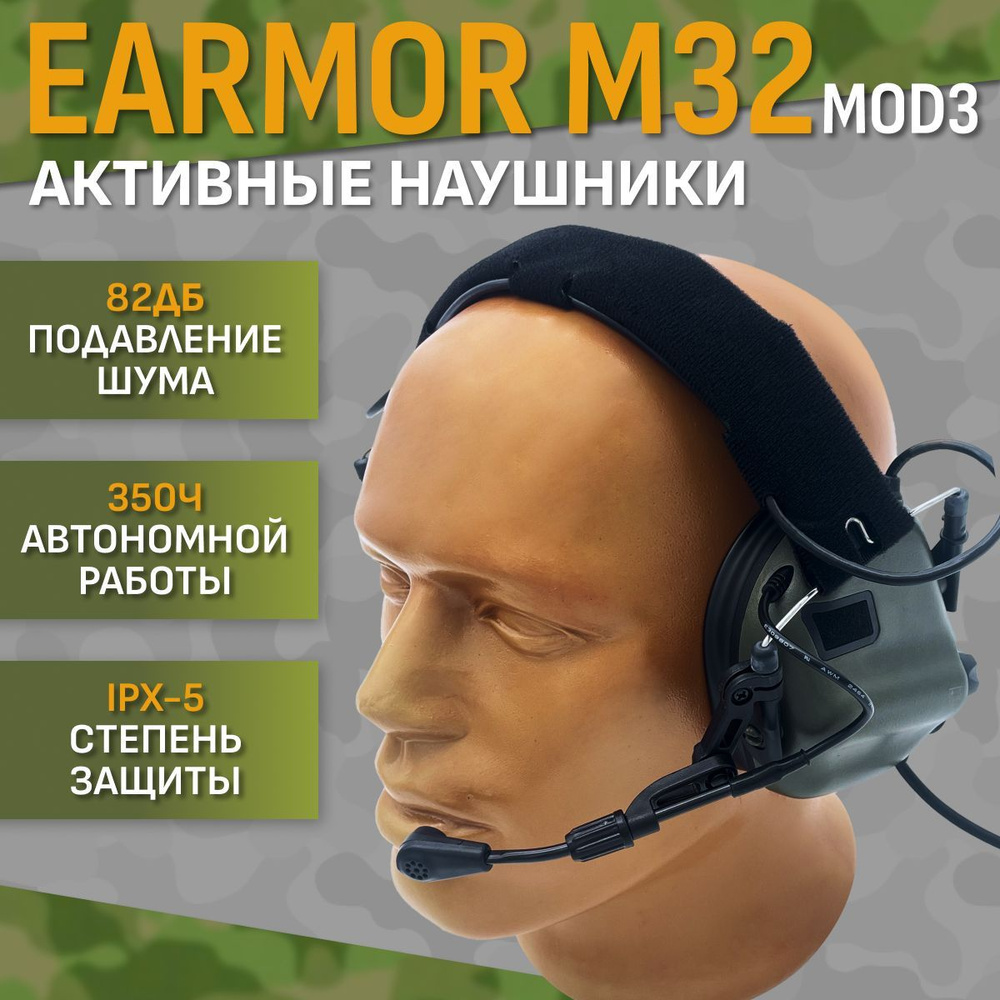 Стрелковые тактические наушники Earmor M32 MOD3 IPSC #1