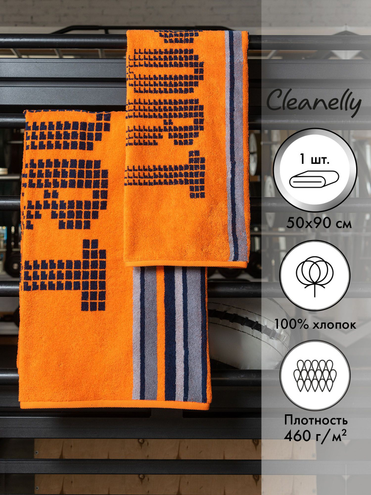 Cleanelly Полотенце для лица, рук Prima, Хлопок, 50x90 см, серый, оранжевый, 1 шт.  #1