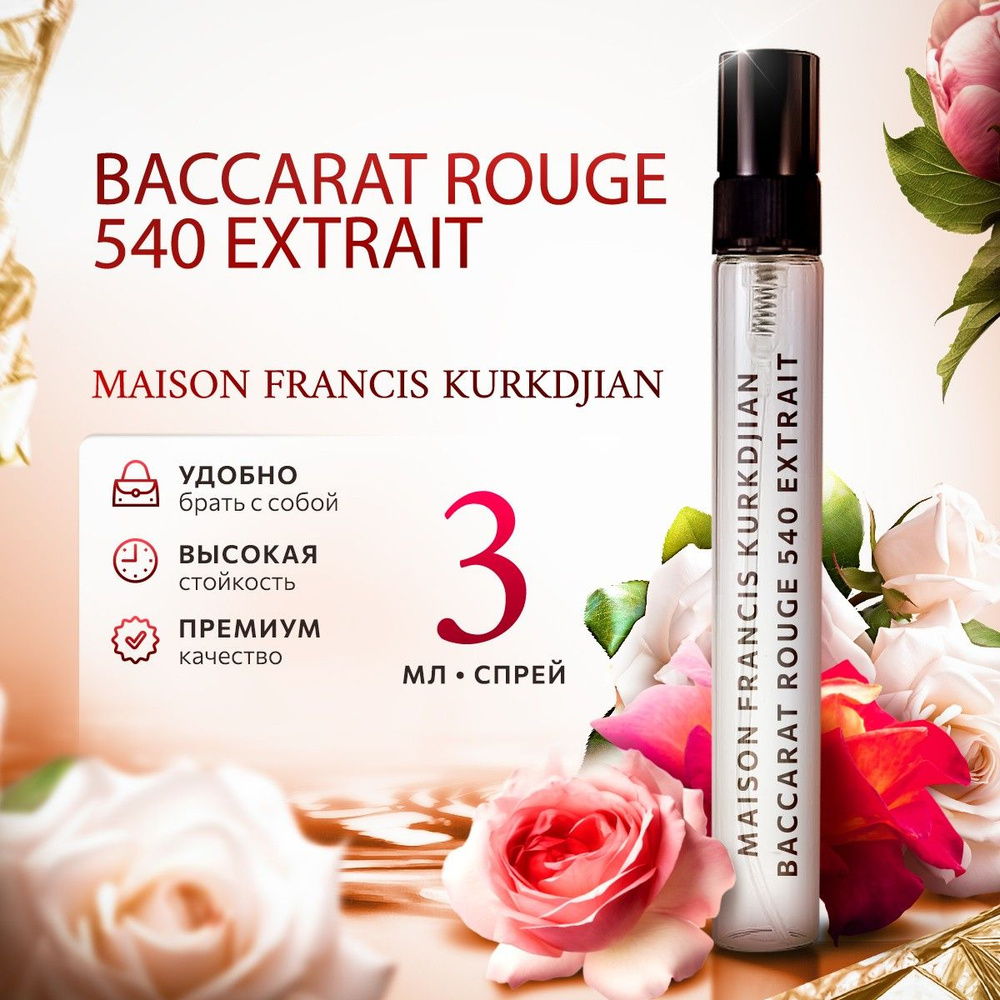 Maison Francis Kurkdjian Baccarat Rouge 540 Extrait De Parfum мини духи 3мл #1
