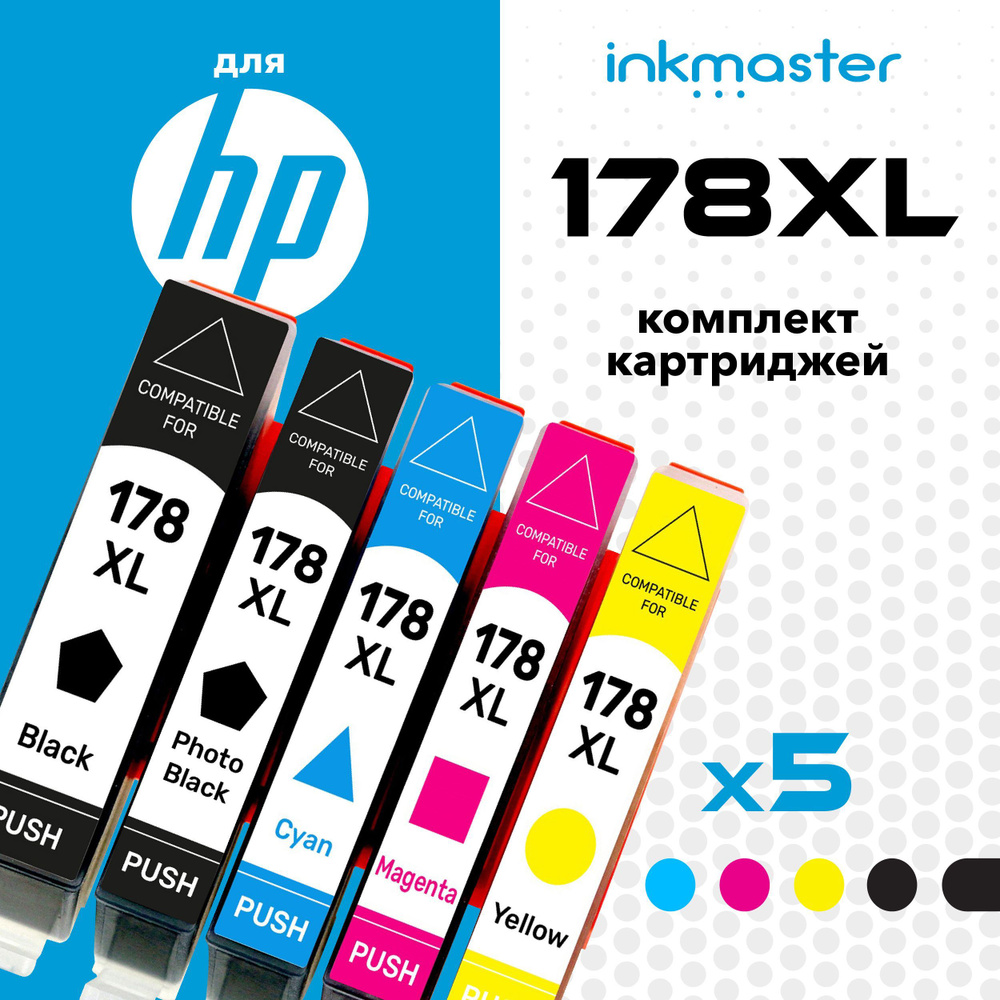 Комплект картриджей HP 178 XL (CB321HE, CB322HE, CB323HE, CB324HE, CB325HE) увеличенной емкости для принтеров #1