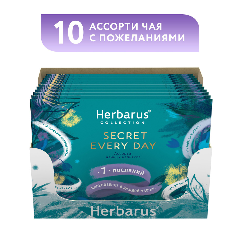 Чайное Ассорти Herbarus, 10 Подарочных конвертов с пожеланиями в коробке, 70 пакетиков.  #1