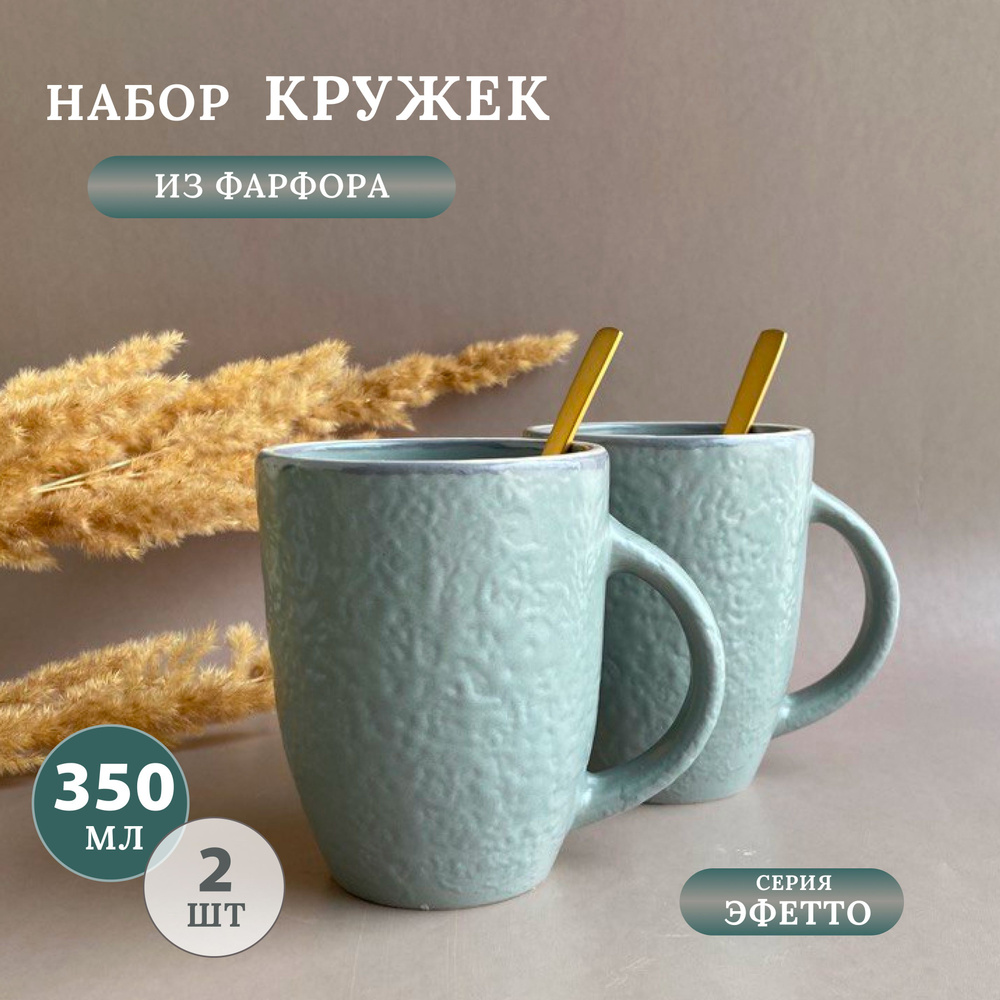 Кружка для чая, кофе и какао серия Эфетто, набор на 2 персоны, фарфор, серый, 300 мл  #1