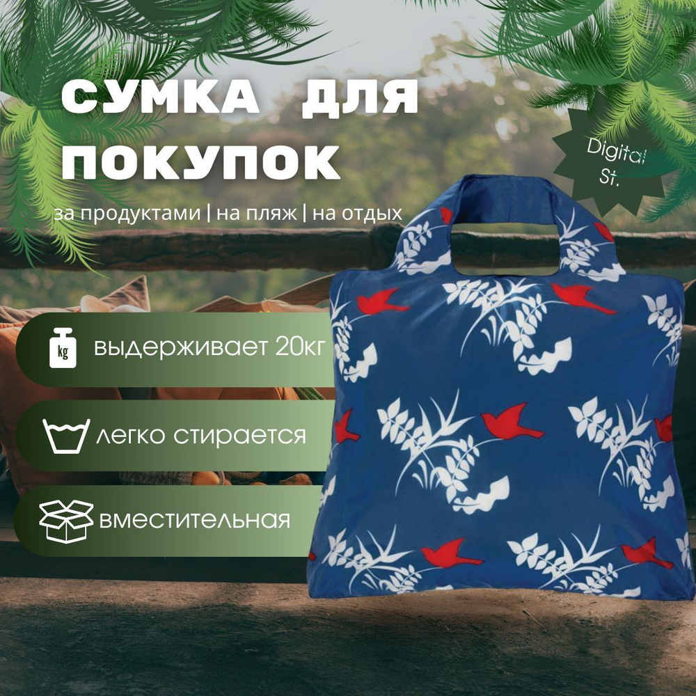 Хозяйственная сумка шоппер Envirosax на плечо тканевая, складная, карманная, для похода за покупками, #1