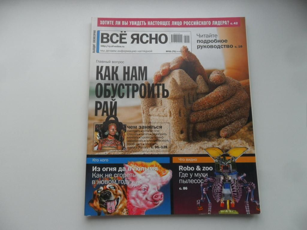 Журнал "Все ясно" № 1 (71) - 2007 г. #1