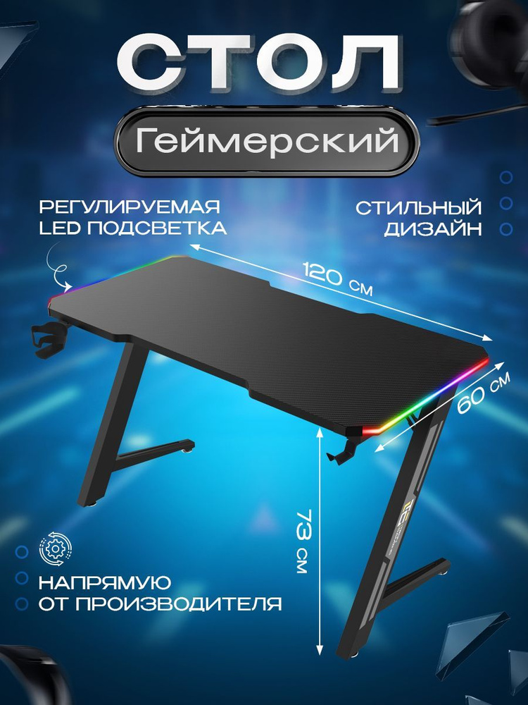 Tron-Gaming Игровой компьютерный стол Стол игровой., 120х60х75 см  #1