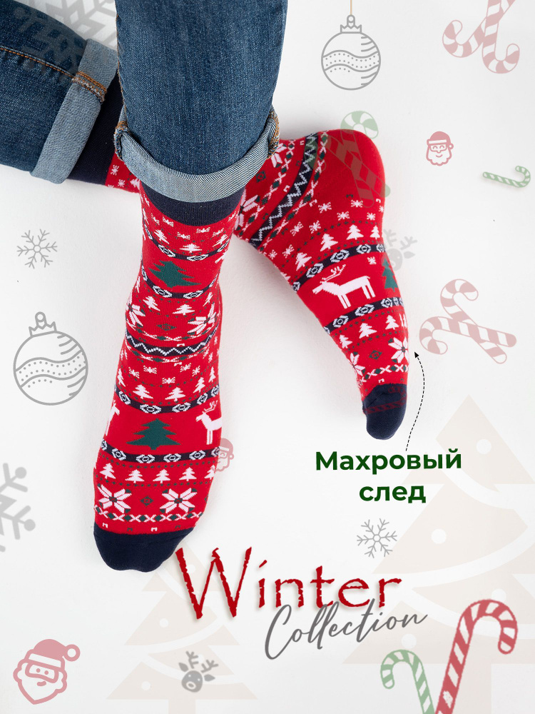 Носки JUST SOCKS Новогодняя коллекция, 1 пара #1