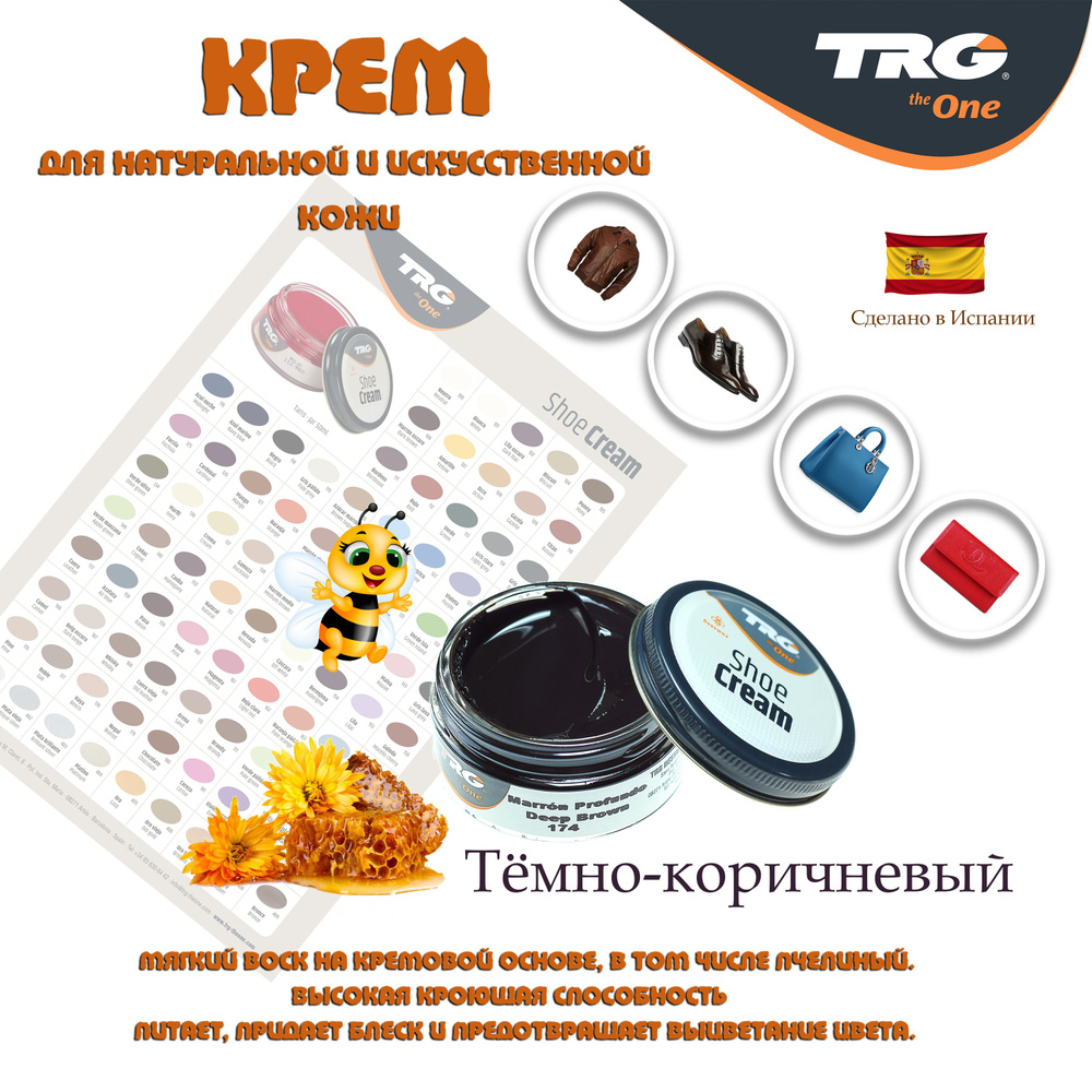 TRG The One Средство для ухода за обувью Крем #1