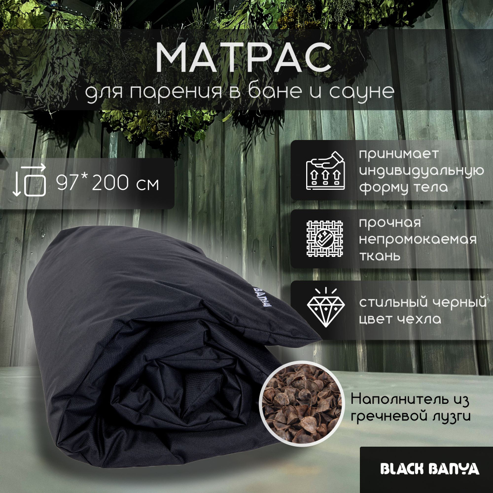 Black Banya Матрас для бани 2х0.97 м #1