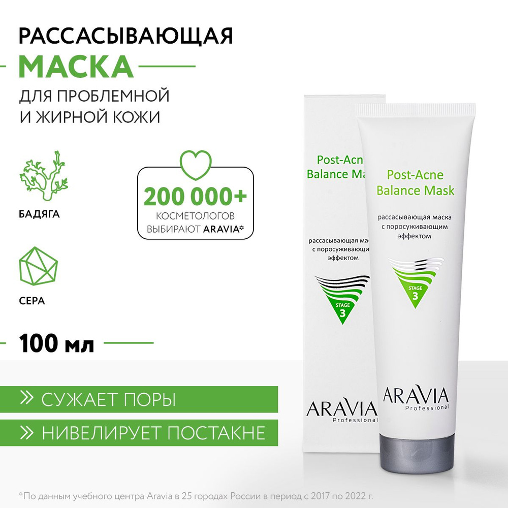 ARAVIA Professional Рассасывающая маска с поросуживающим эффектом Post-Acne Balance Mask, 100 мл  #1