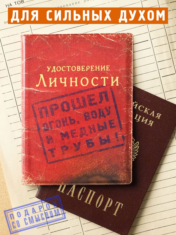 Обложка на паспорт, загранпаспорт "Удостоверение личности", Бюро Находок  #1
