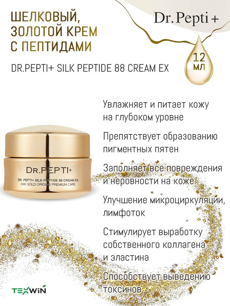 Dr.Pepti+ Крем с омолаживающим эффектом Silk Peptide 88 cream EX, 12 г #1