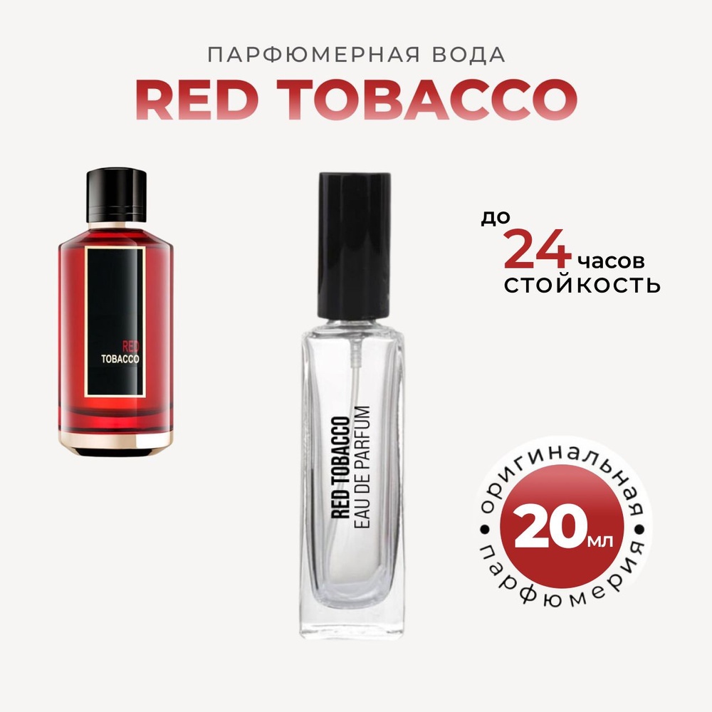 Парфюмерная вода Red tobacco / Ред табак 20мл #1