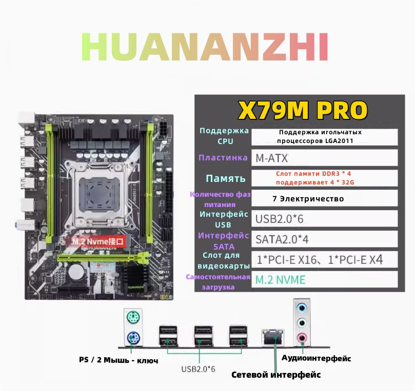 Материнская плата HUANANZHI X79M PRO купить по низкой цене с доставкой ...