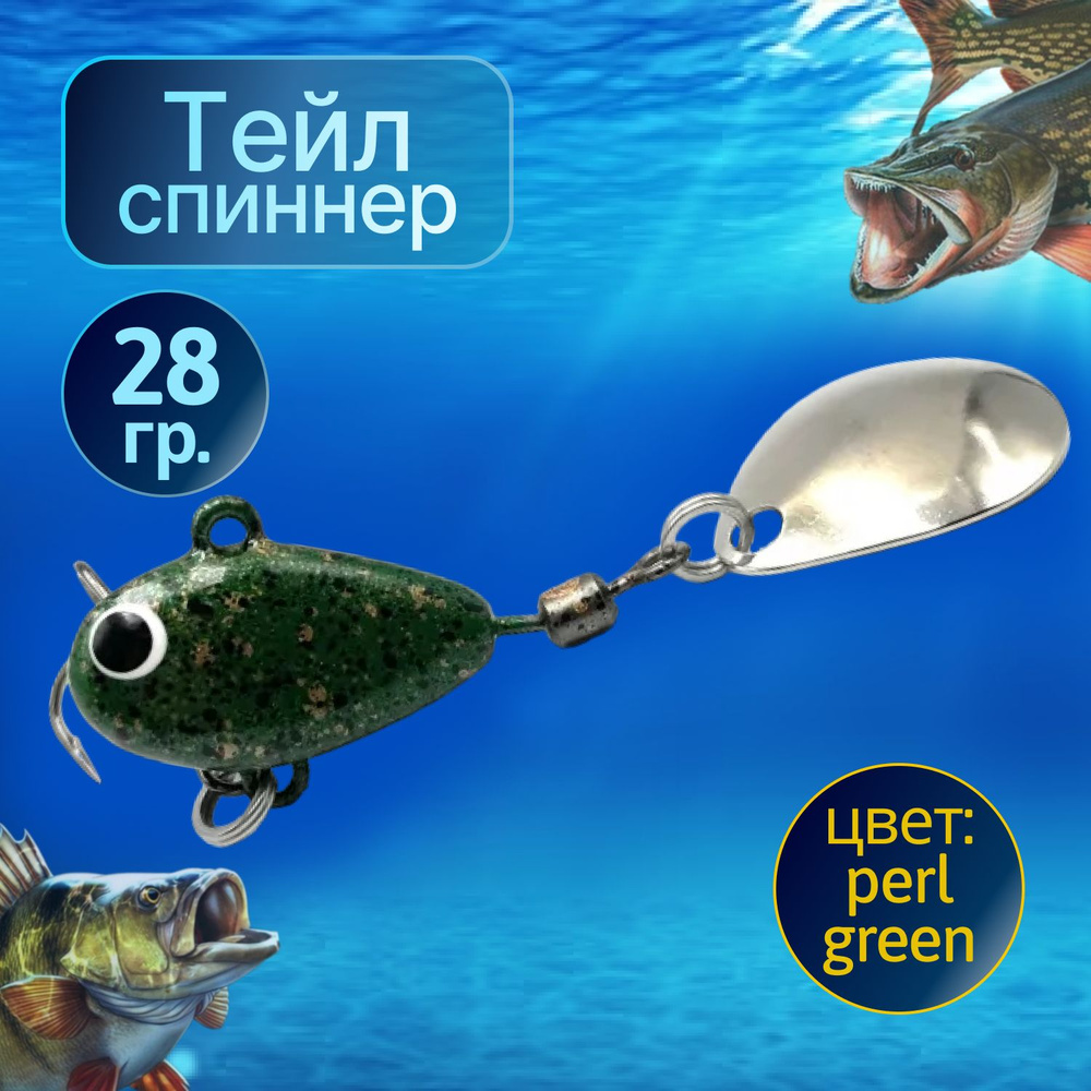 SUPER HURRICANE Тейл спиннер для рыбалки 28g Perl green NEW #1