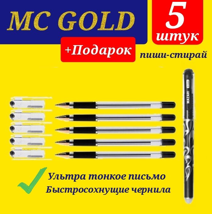 Ручка шариковая MunHwa MC Gold.Цвет чернил: черный (5 шт.)+ ПОДАРОК ручка стираемая "Магия"  #1