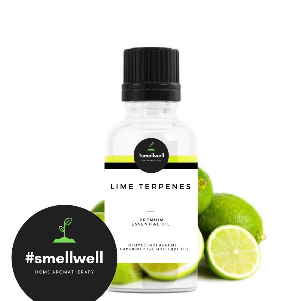 LIME TERPENES (NATURAL) / Лайм терпены 5 мл #1