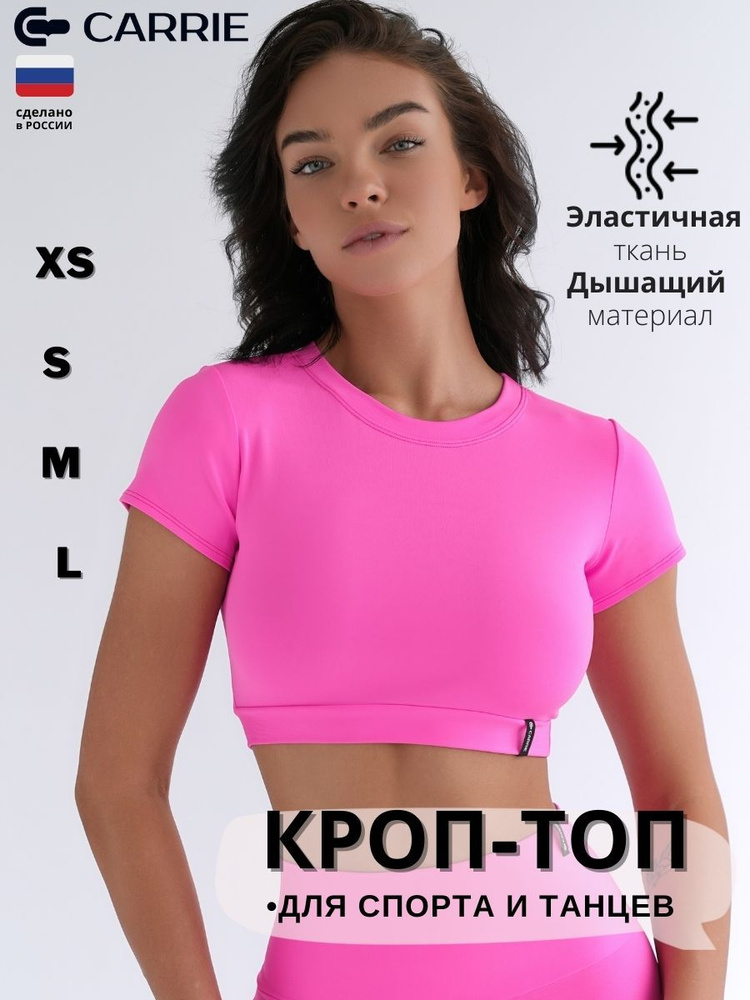 Кроп-топ Carrie Store Спорт #1