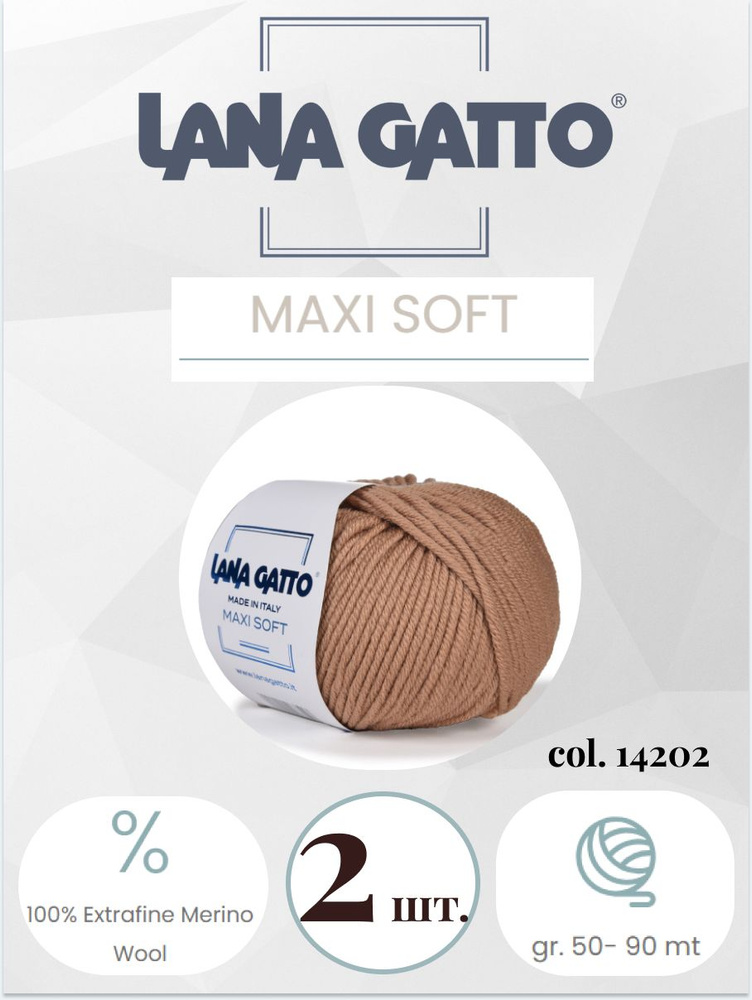 Пряжа Lana gatto MAXI SOFT 2 шт. по 50г / меринос / цвет 14202 #1