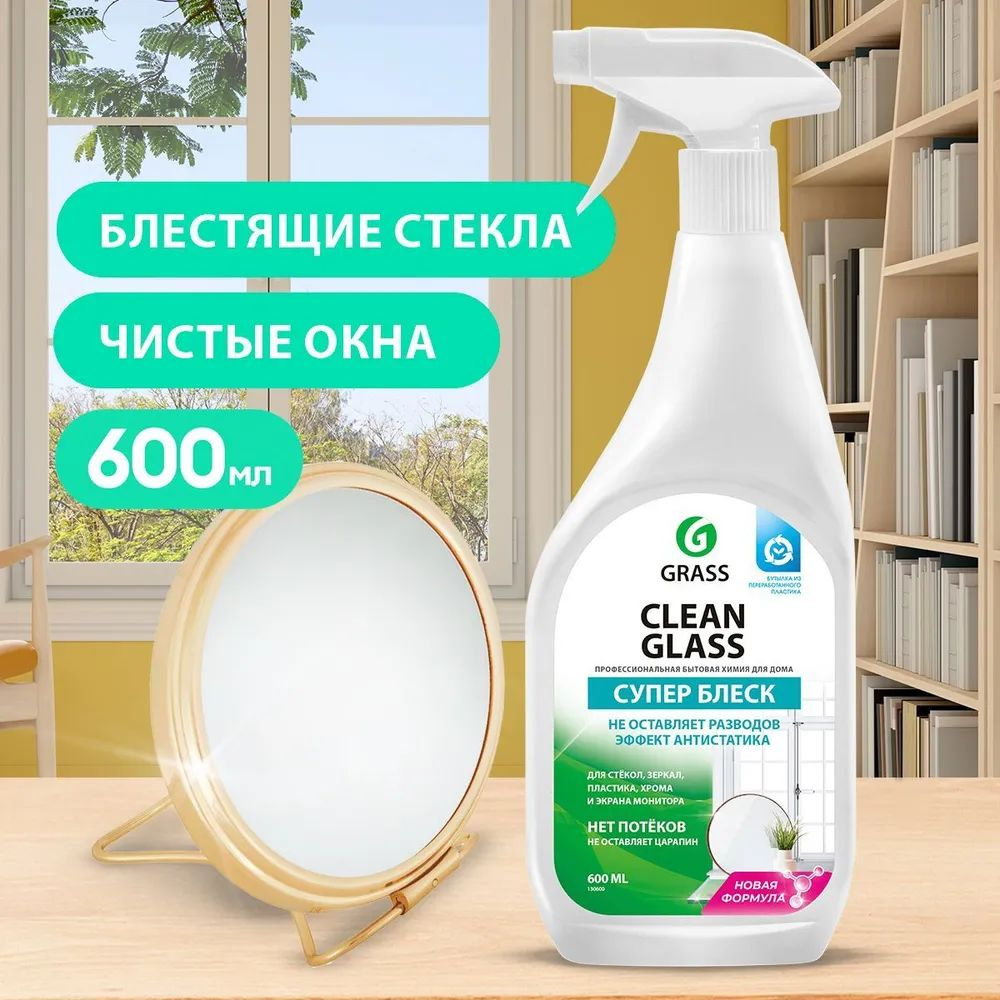 GRASS Средство для мытья стёкол, окон, пластика и зеркал Clean Glass, 600 мл  #1