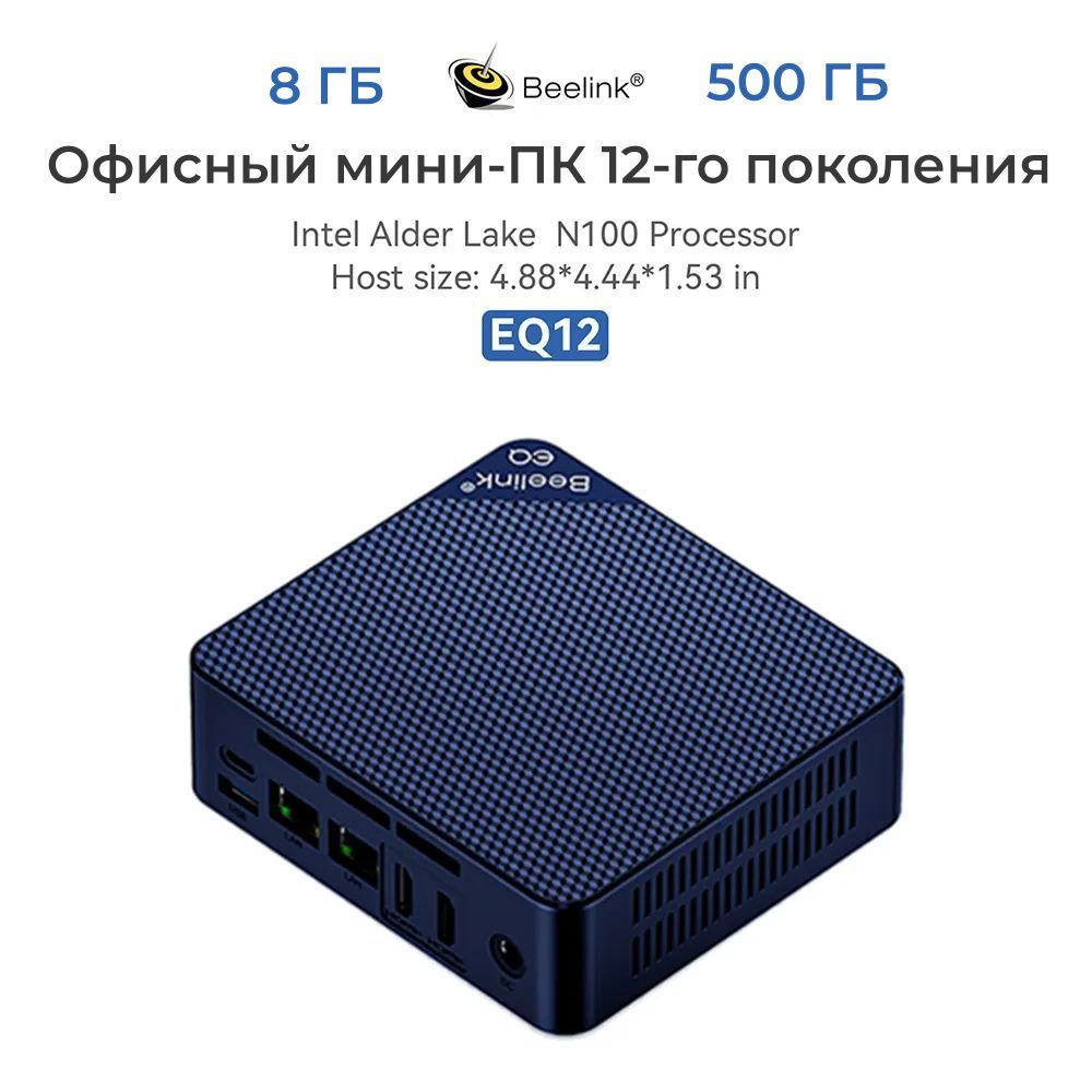 Beelink Мини-ПК EQ12_Intel N100 8/500Гб (Intel Processor N100, RAM 8 ГБ, SSD 500 ГБ, Intel UHD Graphics, #1