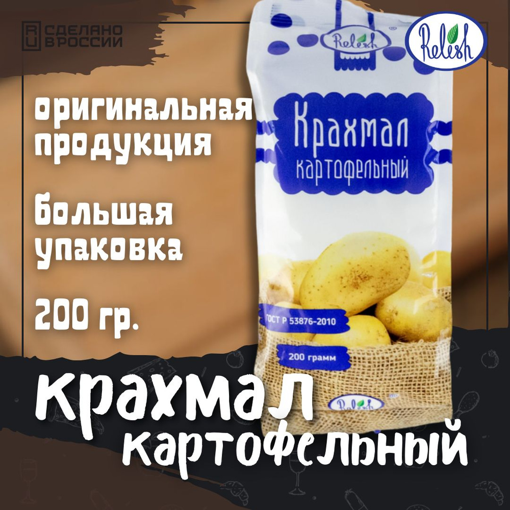 Relish Крахмал Картофельный 200г. 1шт. #1