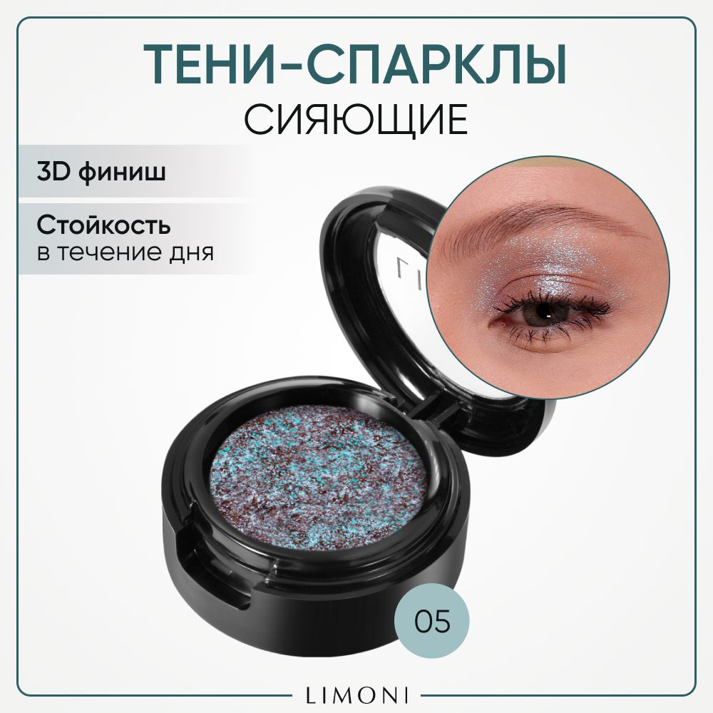 LIMONI Тени для век "Eye Shadow Prism" 005 #1