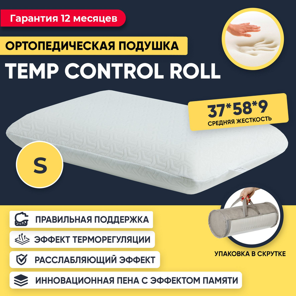 Подушка 40x60, ортопедическая, с эффектом памяти, Temp Control Roll S  #1