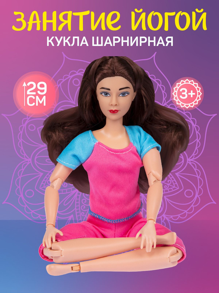 Кукла модель Йога игрушка для девочки #1