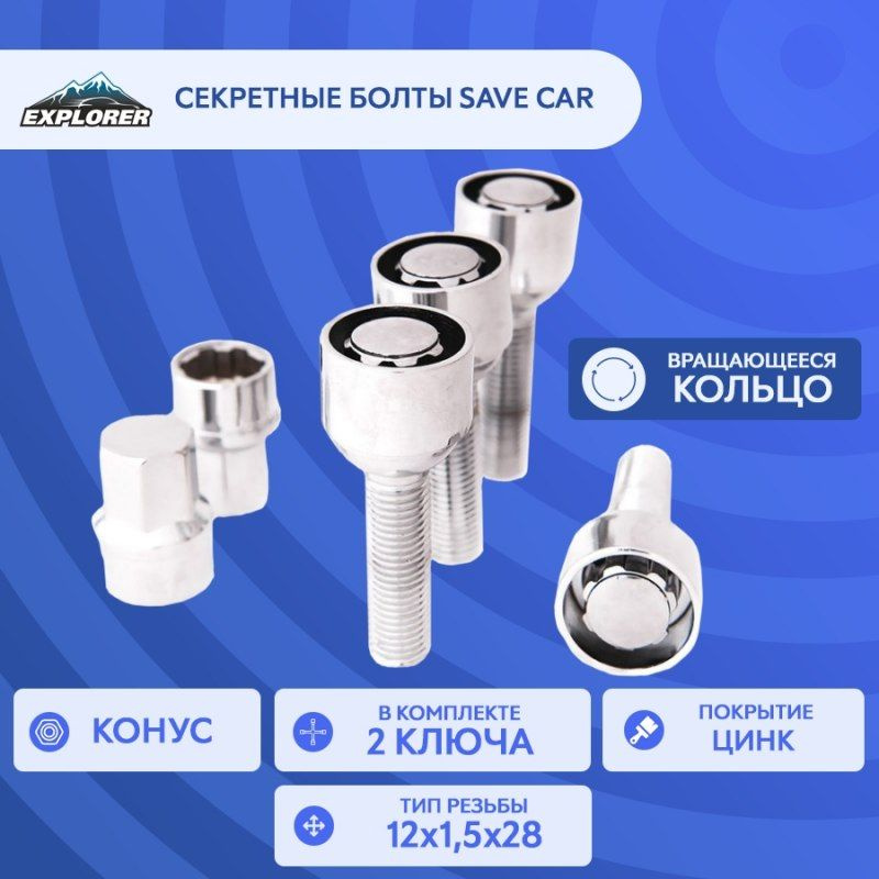 Секретный болт Save Car 12X1,5х24x52 СН17/19 (арт.I) (конус) #1