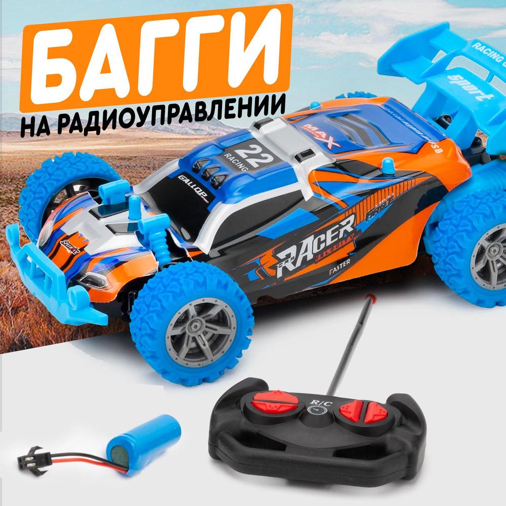 Машинка на радиоуправлении с подсветкой RC High Speed, гоночный внедорожник  аккумуляторный - купить с доставкой по выгодным ценам в интернет-магазине  OZON (1268152419)