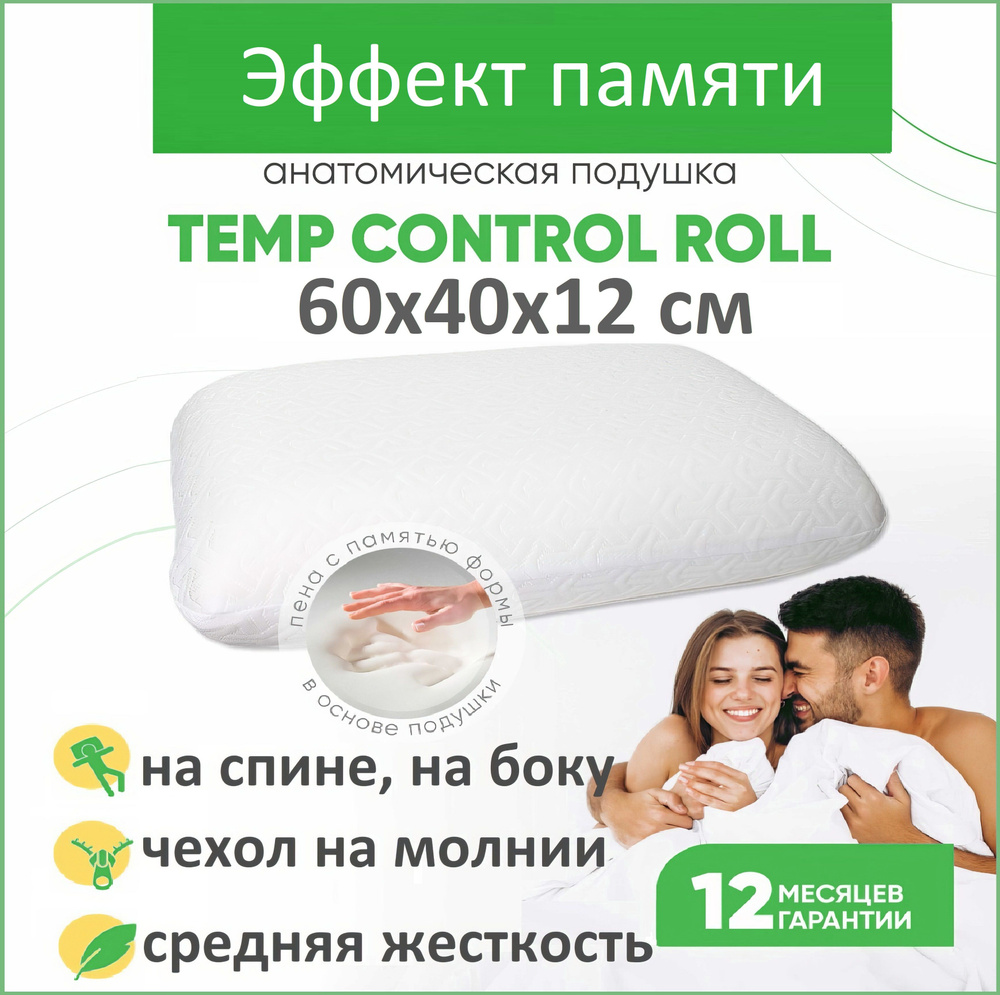 Ортопедическая подушка temp control 60x40 #1