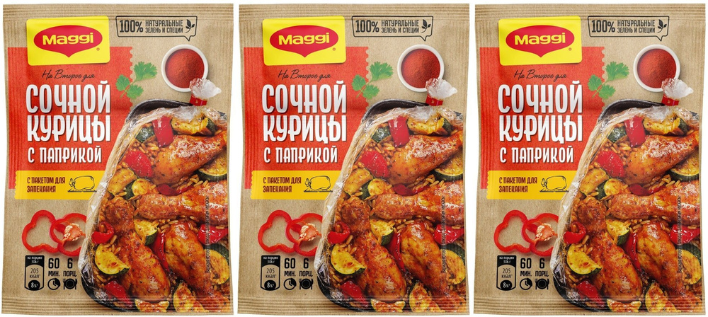 Maggi Смесь На второе для сочной курицы с паприкой, 34 гр, 3 шт  #1