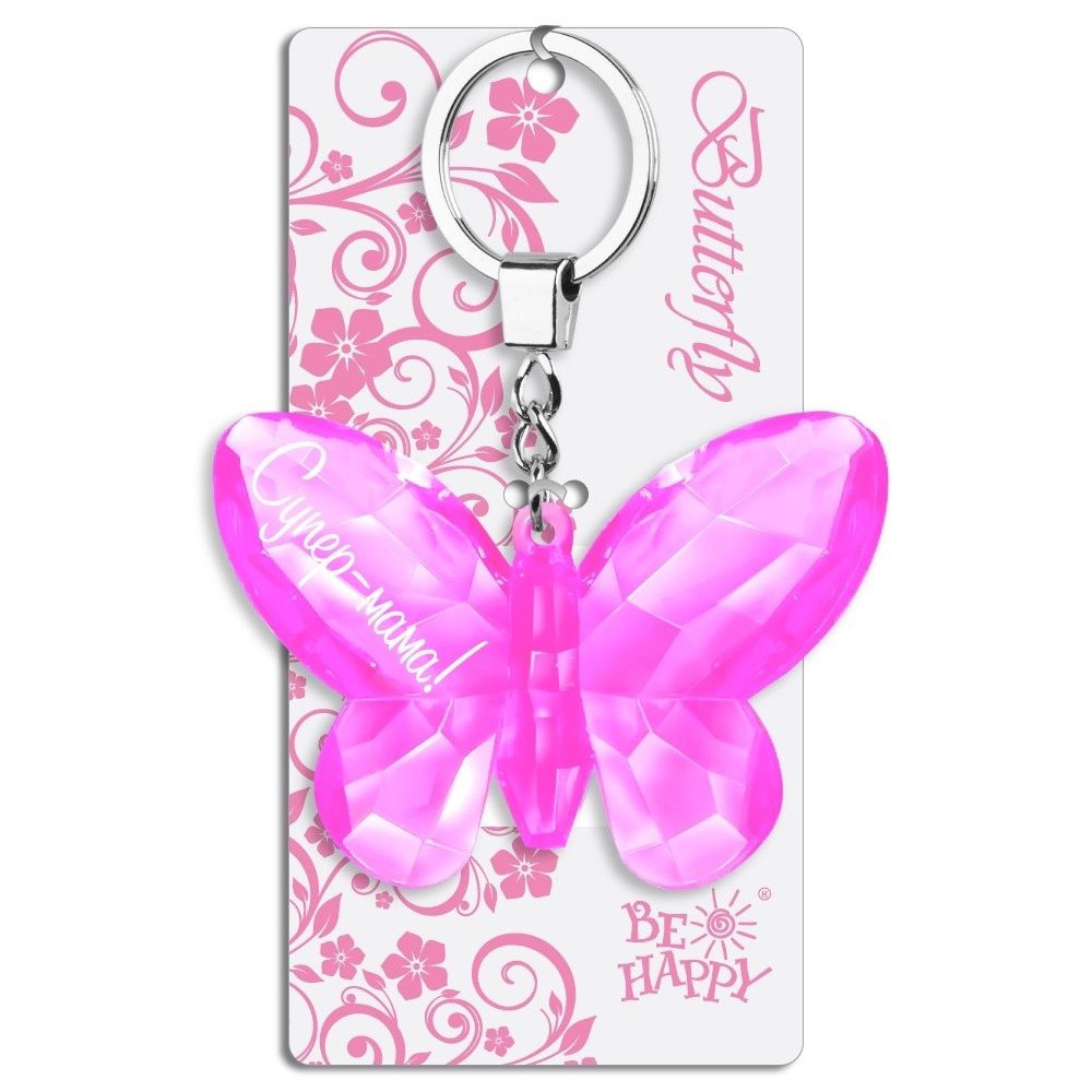 Брелок бабочка с надписью "Супер-мама!" на ключи, сумку; брелок бабочка Be Happy  #1