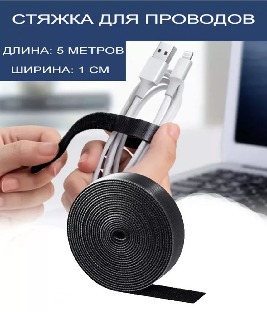 Стяжки нейлоновые длина 5м ширина 10 мм хомут-лента органайзер для ...