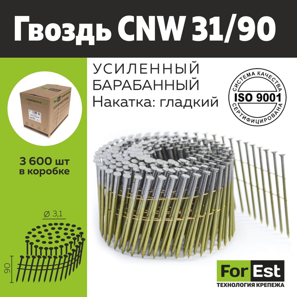 ForEst Гвозди 3.1 x 90 мм  3600 шт  #1