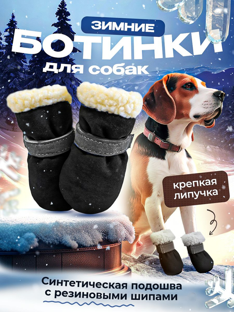 Меховые ботинки для собак средних и мелких пород черные S  #1