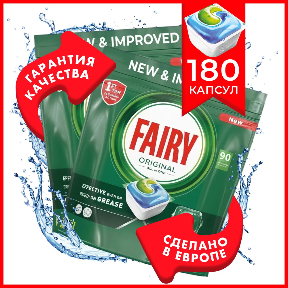 Капсулы Fairy Original All in One - 180 шт, водорастворимые для посудомоечной машины - бесфосфатное моющее #1