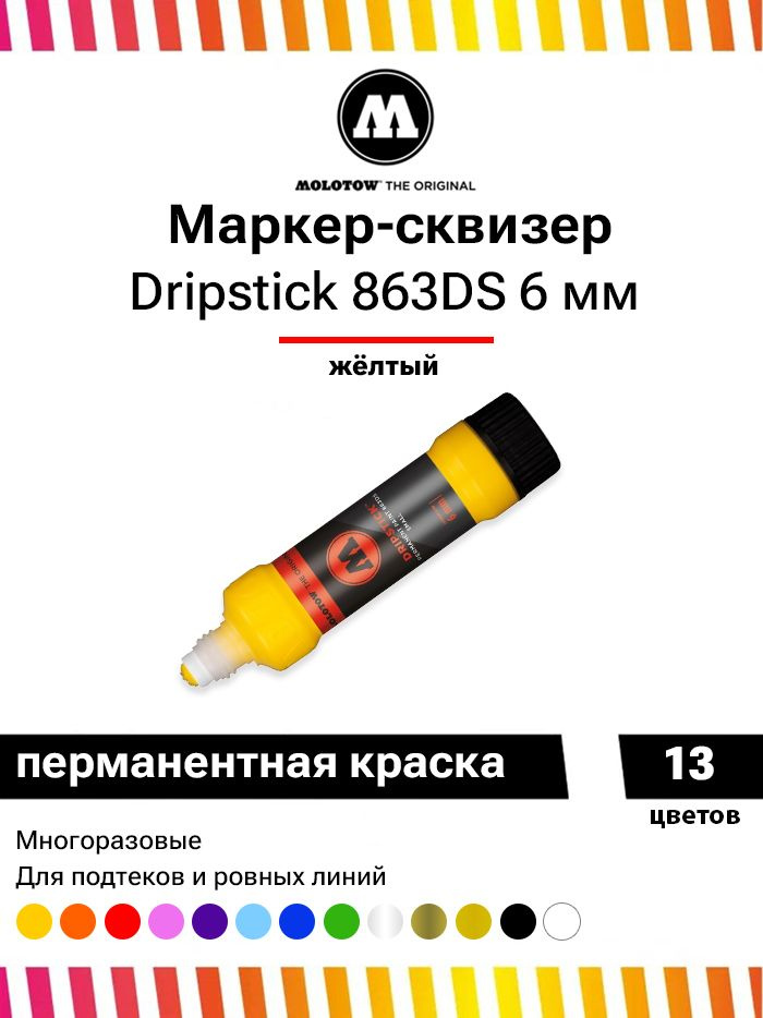 Маркер сквизер Molotow Dripstick Permanent Paint 863DS 863001 желтый 6 мм 30 мл  #1