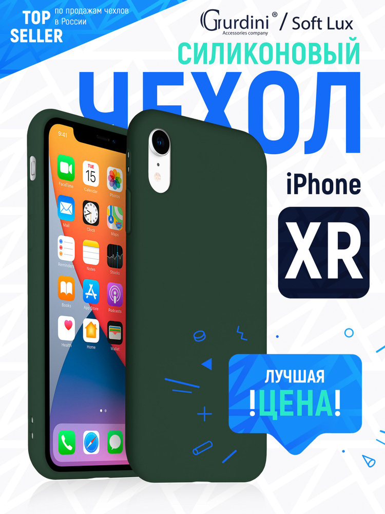 Чехол Soft Lux для Apple iPhone XR 6.1" темно-зеленый #1