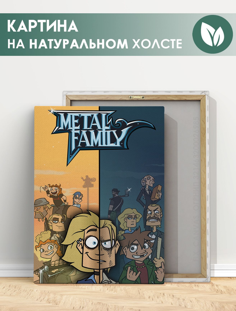 Картина на холсте для интерьера - Мetal Family, Метал Фемели мульфильм (5) 30х40 см  #1