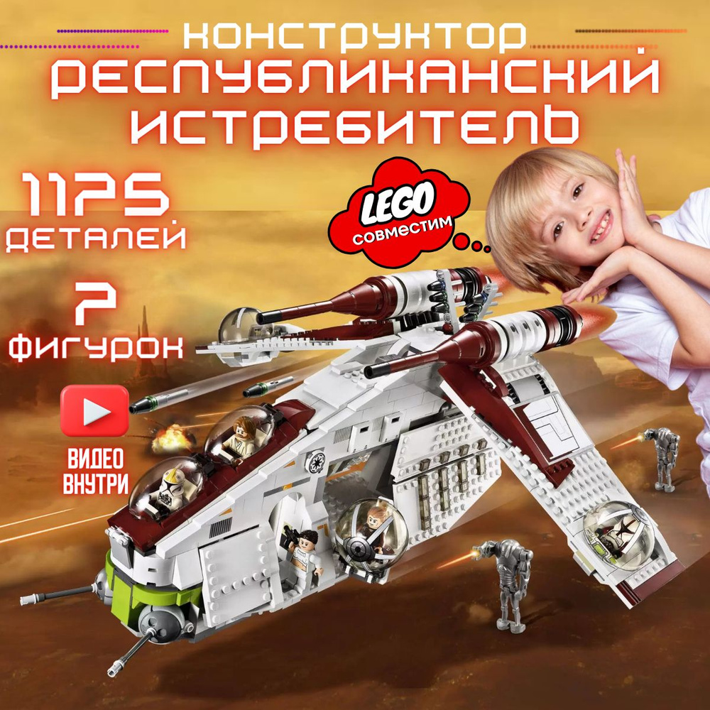 Конструктор Звездные войны: Республиканский истребитель (сопоставим с LEGO  STAR WARS 75021) - купить с доставкой по выгодным ценам в интернет-магазине  OZON (719477451)